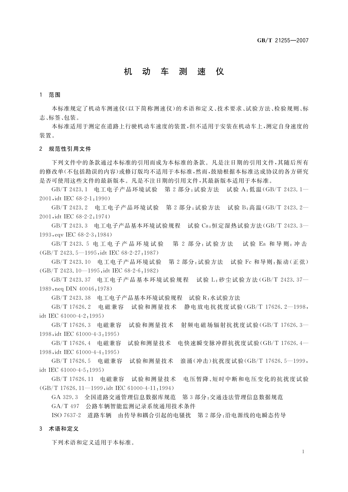 GB/T 21255-2007 机动车测速仪