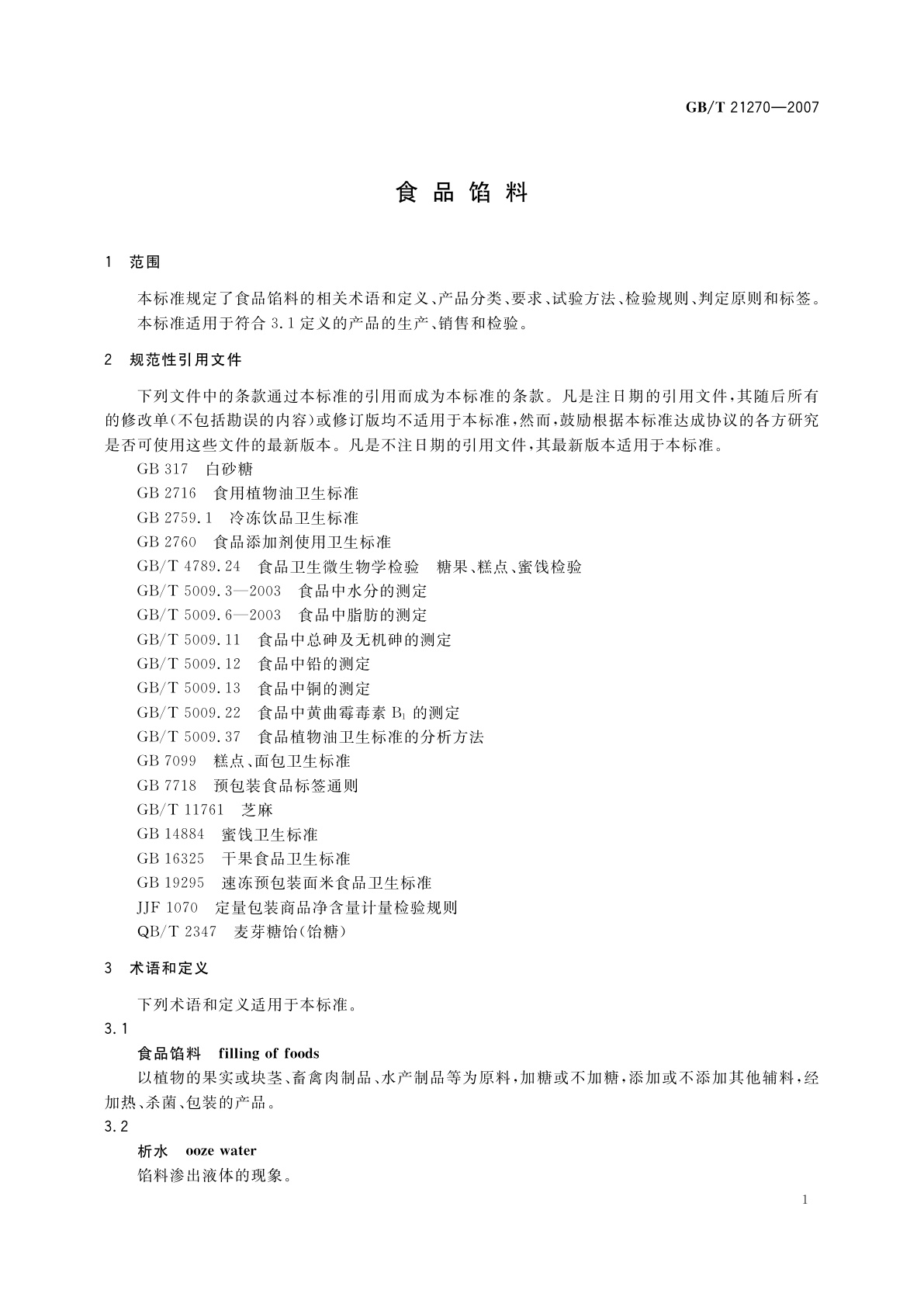 GB/T 21270-2007 食品馅料