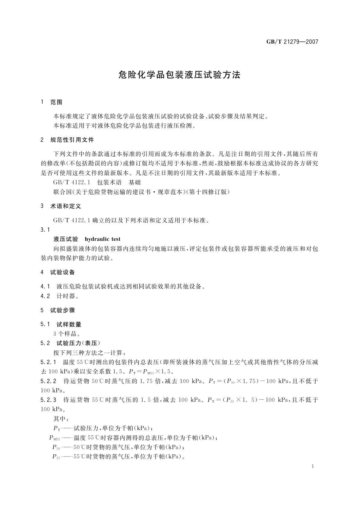 GB/T 21279-2007 危险化学品包装液压试验方法