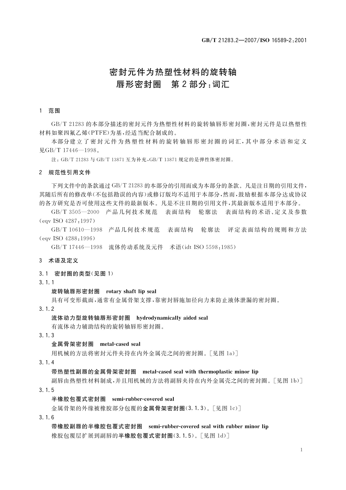 GB/T 21283.2-2007 密封元件为热塑性材料的旋转轴唇形密封圈　第2部分：词汇