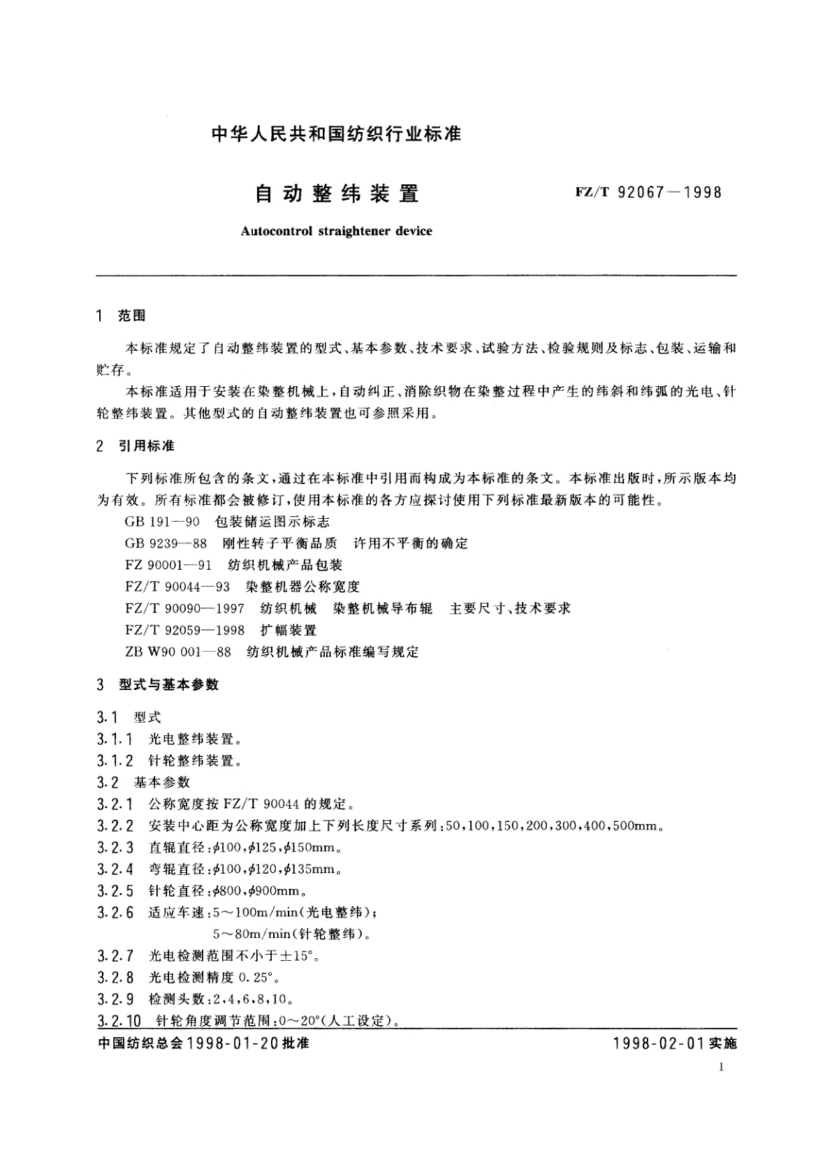 FZ/T 92067-1998 自动整纬装置