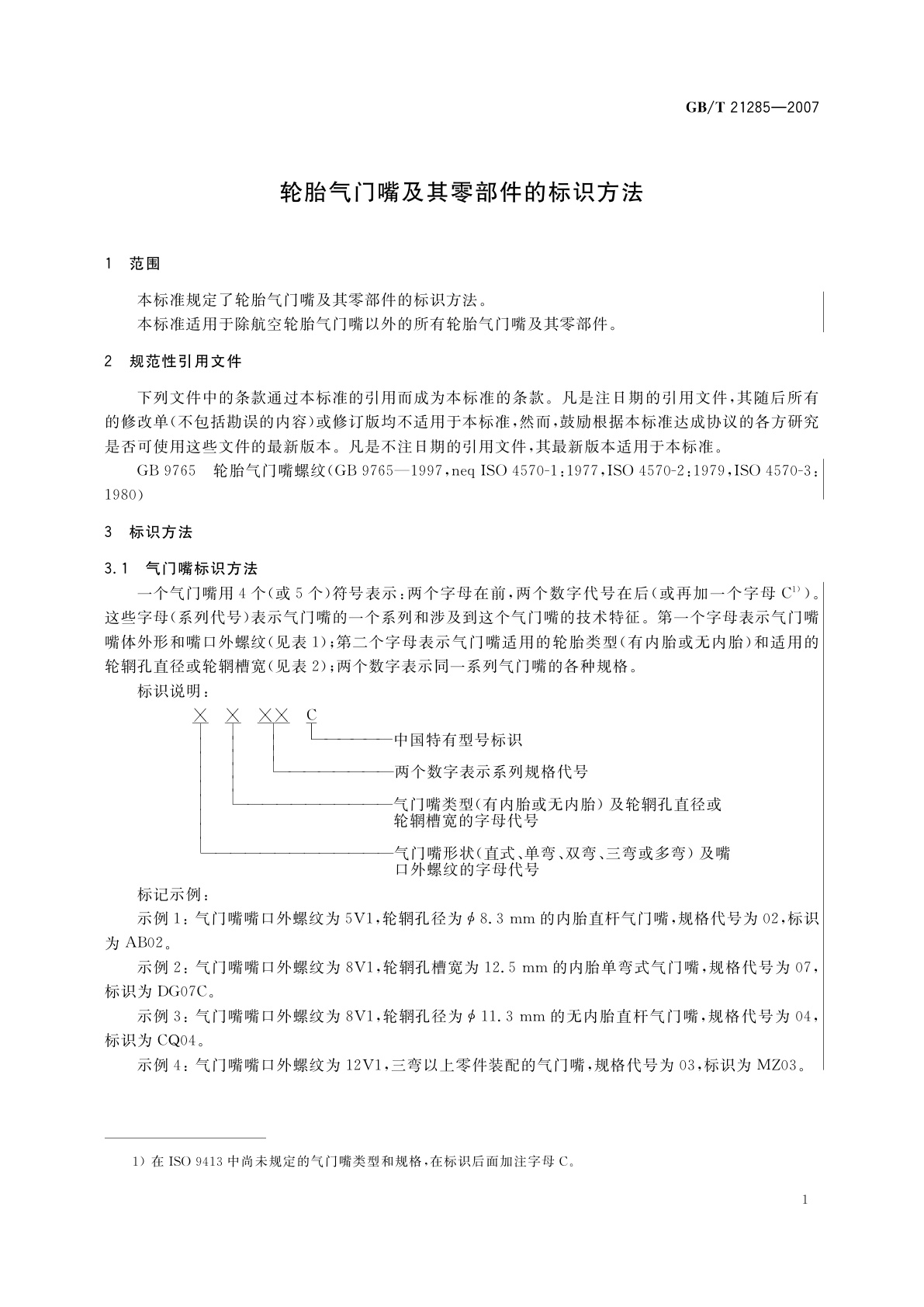 GB/T 21285-2007 轮胎气门嘴及其零部件的标识方法