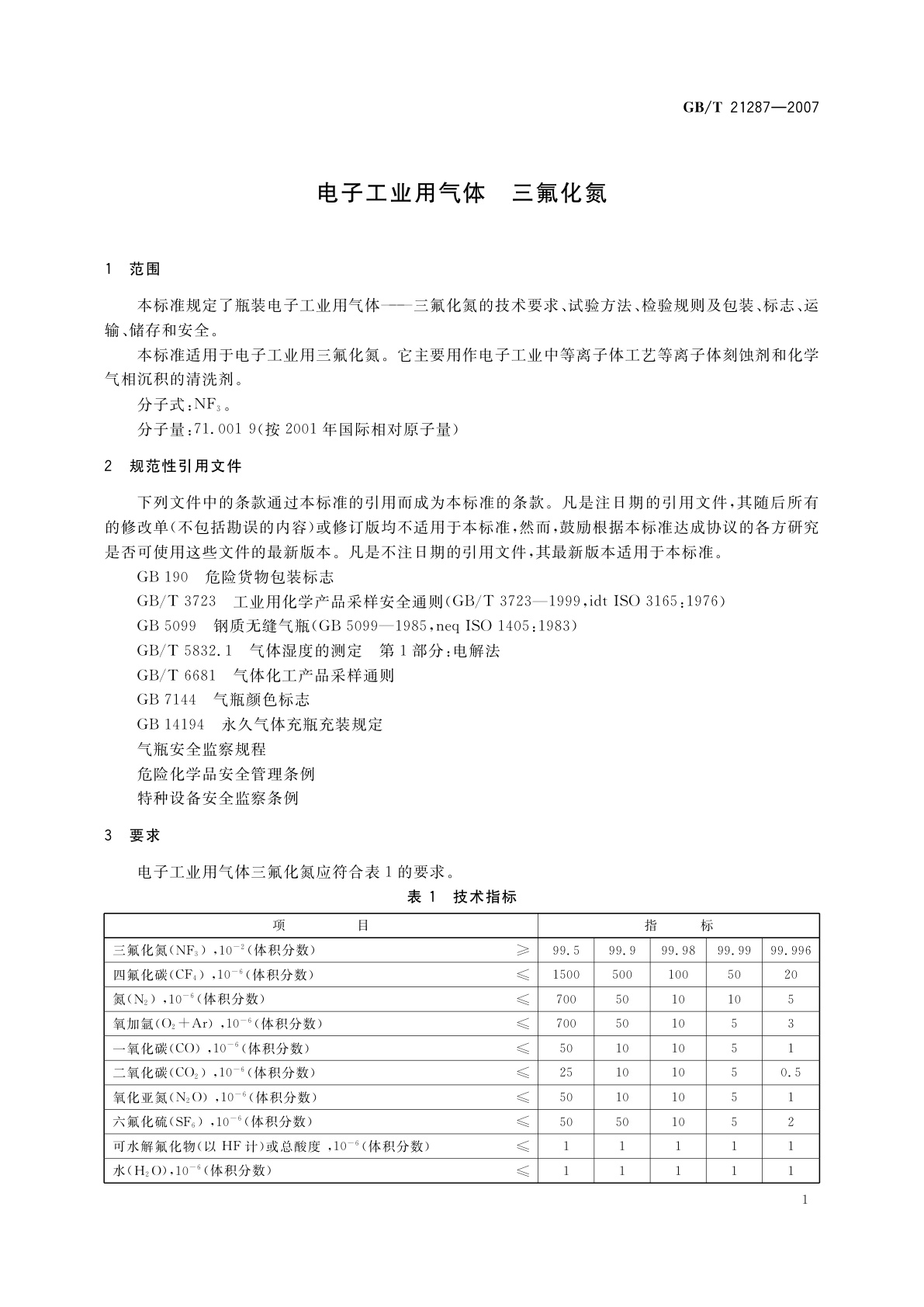 GB/T 21287-2007 电子工业用气体　三氟化氮