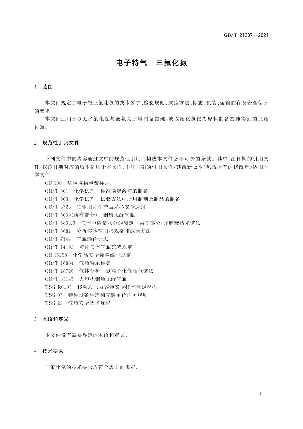GB/T 21287-2021 电子特气　三氟化氮