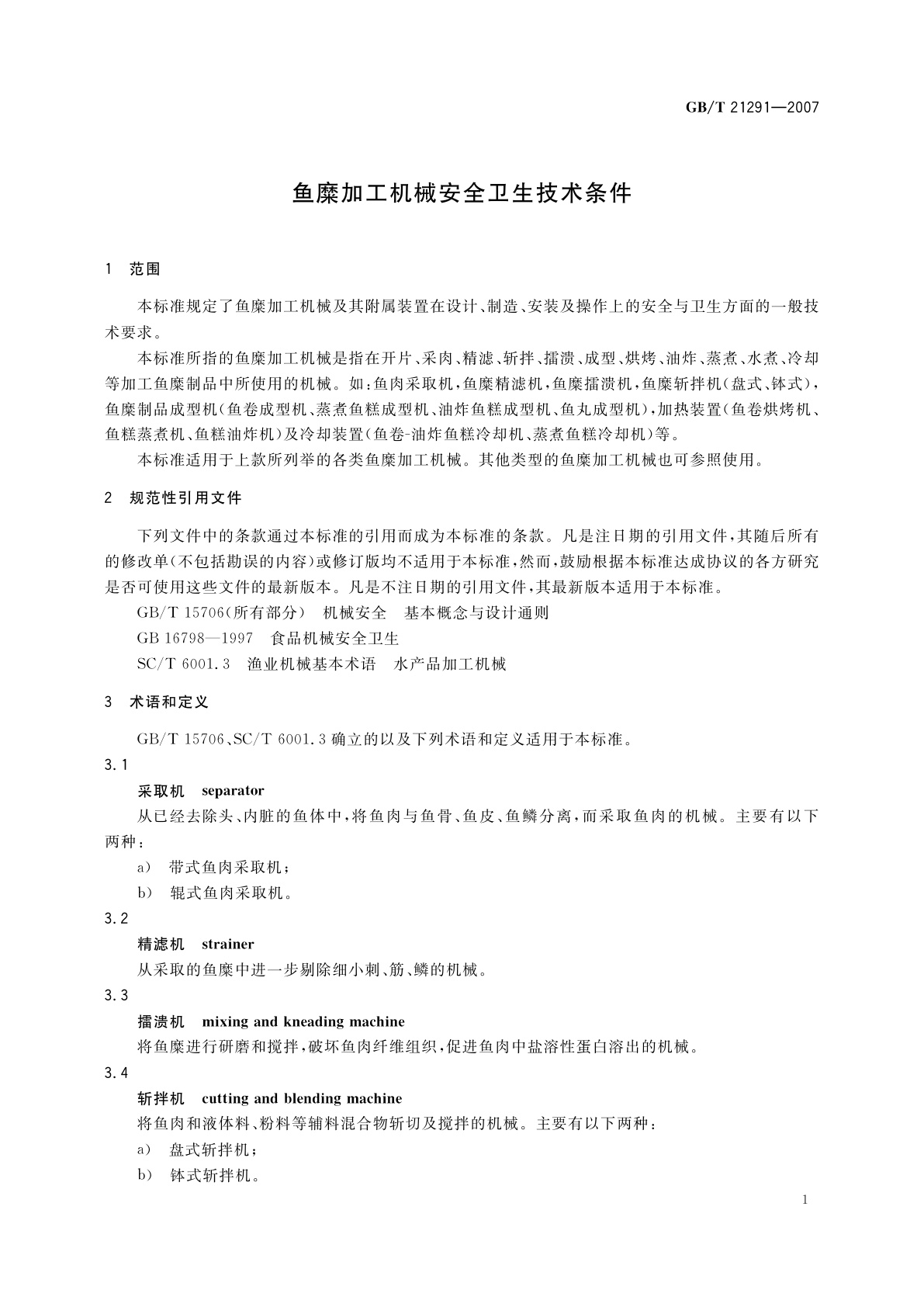 GB/T 21291-2007 鱼糜加工机械安全卫生技术条件