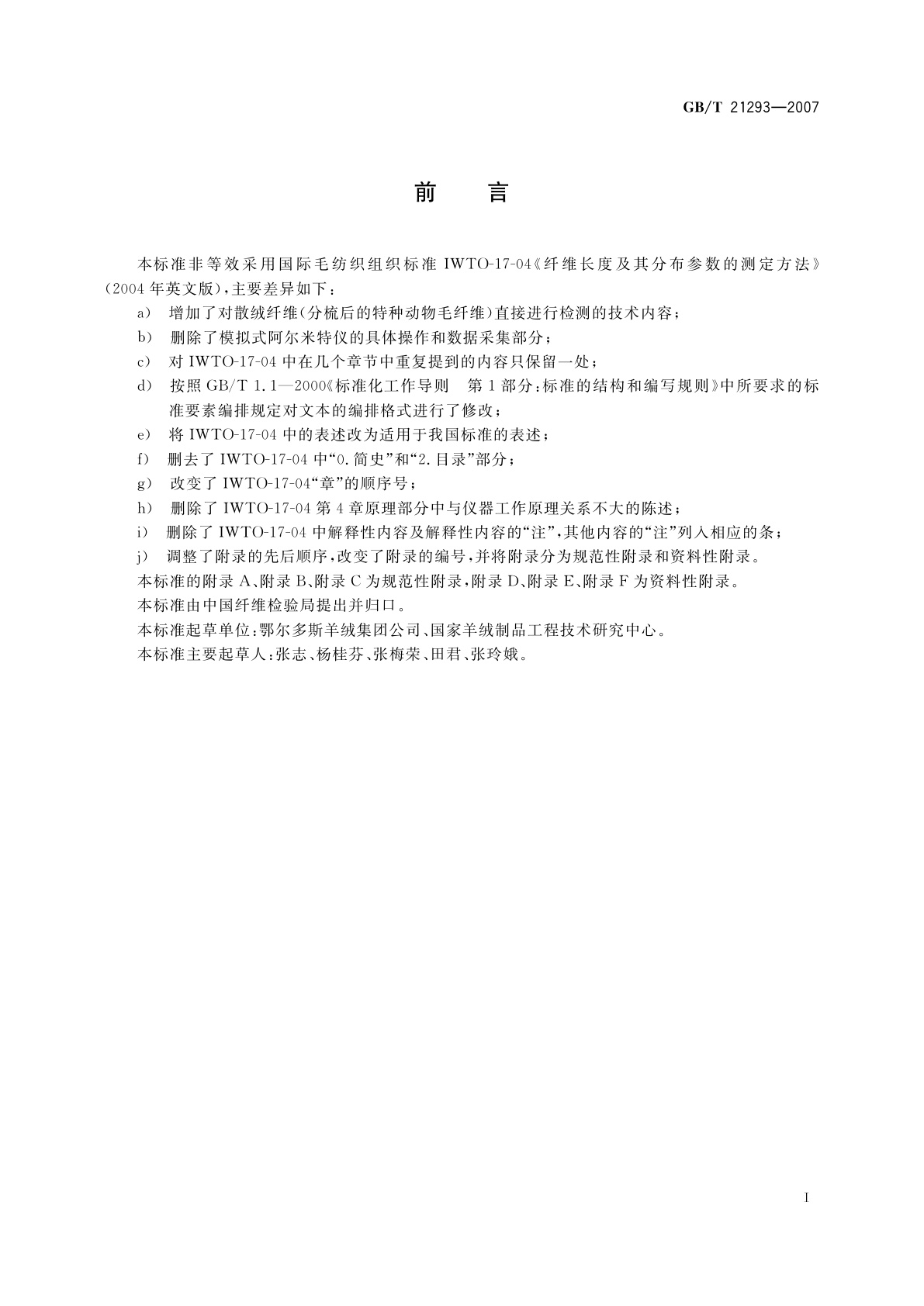 GB/T 21293-2007 纤维长度及其分布参数的测定方法　阿尔米特法