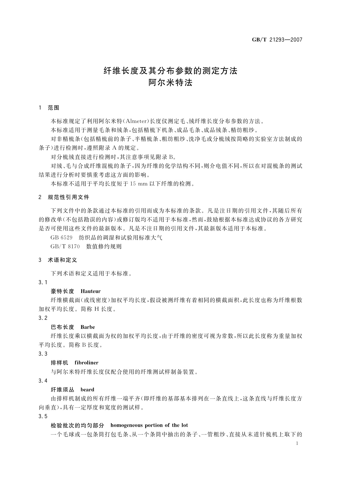GB/T 21293-2007 纤维长度及其分布参数的测定方法　阿尔米特法