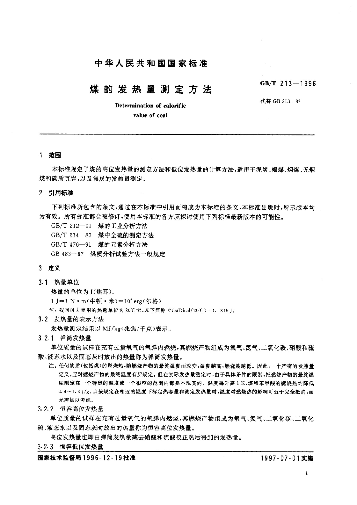GB/T 213-1996 煤的发热量测定方法