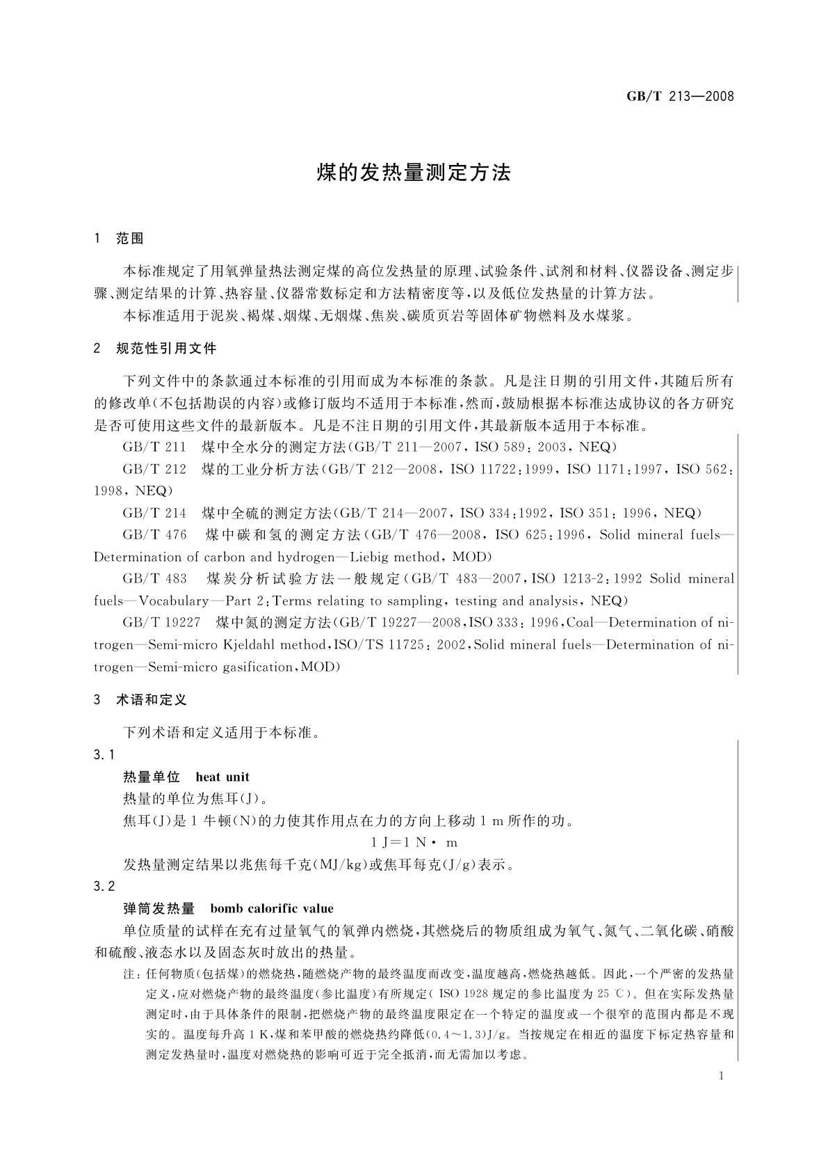 GB/T 213-2008 煤的发热量测定方法