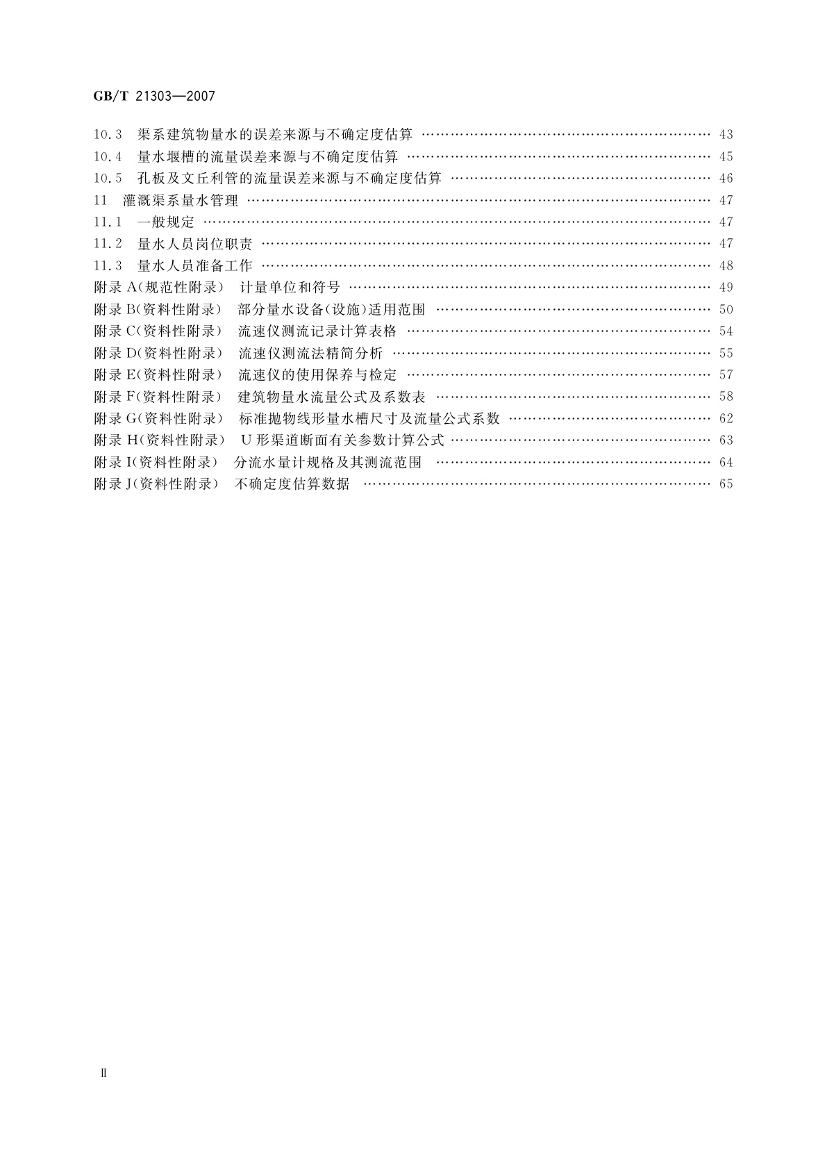 GB/T 21303-2007 灌溉渠道系统量水规范