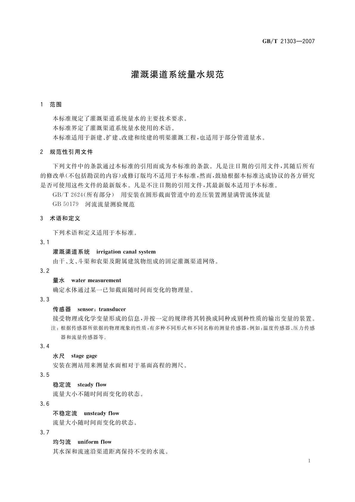 GB/T 21303-2007 灌溉渠道系统量水规范