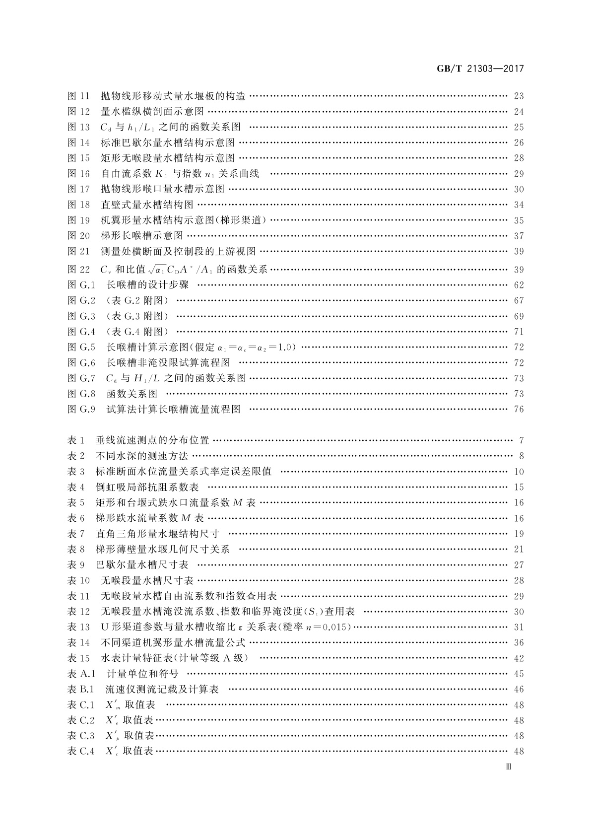 GB/T 21303-2017 灌溉渠道系统量水规范