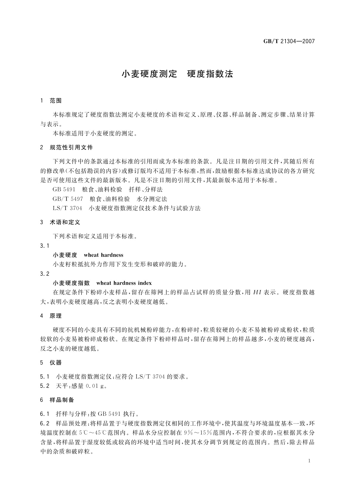 GB/T 21304-2007 小麦硬度测定　硬度指数法