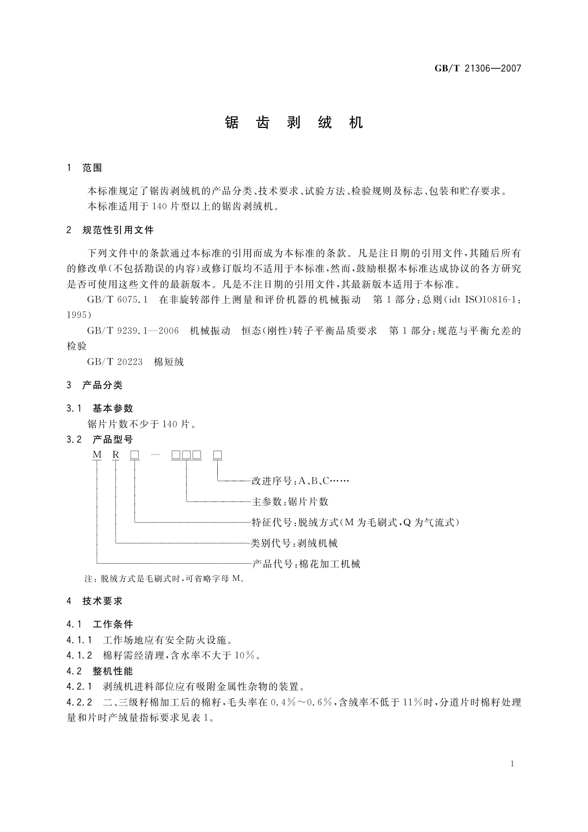 GB/T 21306-2007 锯齿剥绒机