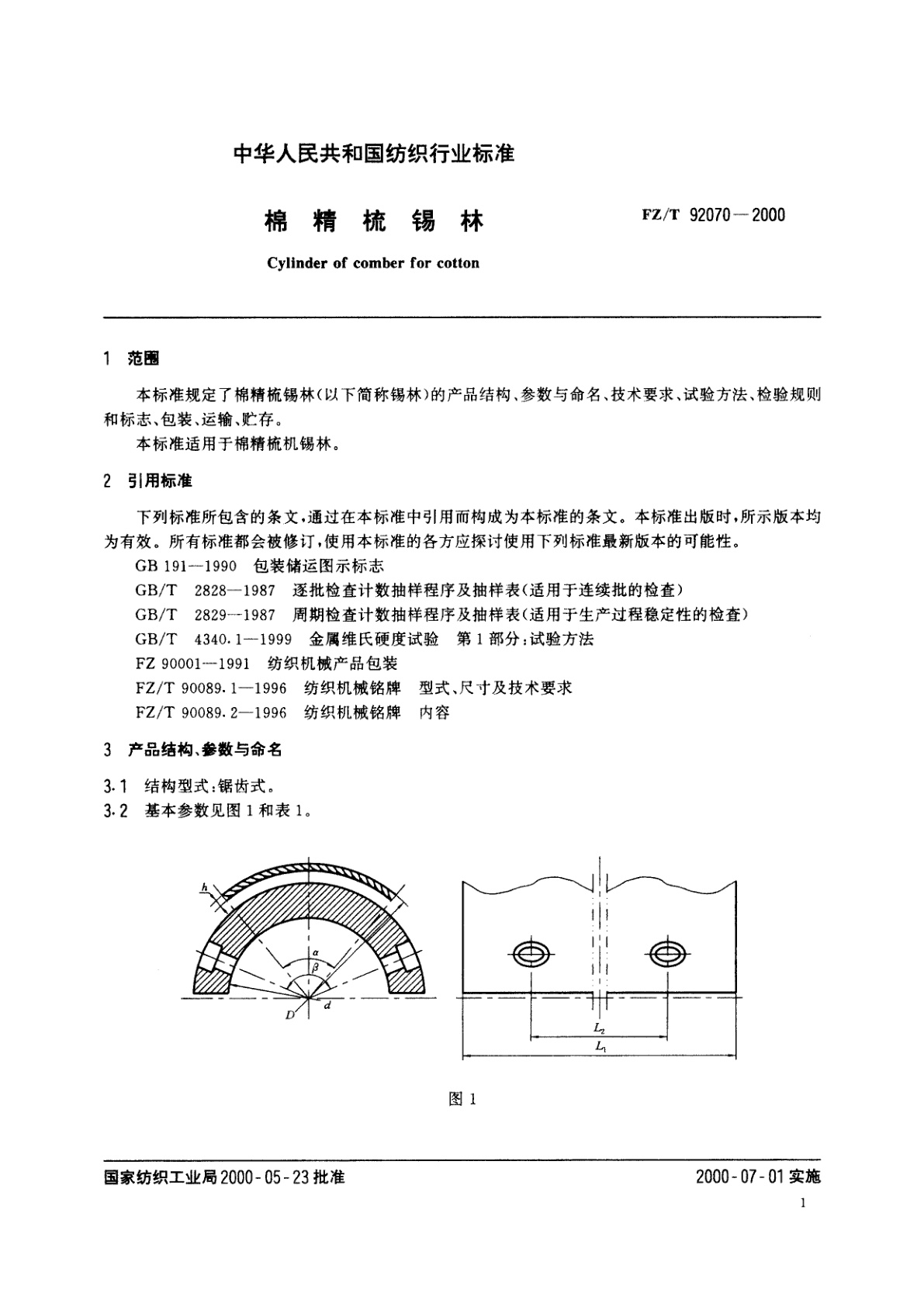 FZ/T 92070-2000 棉精梳锡林