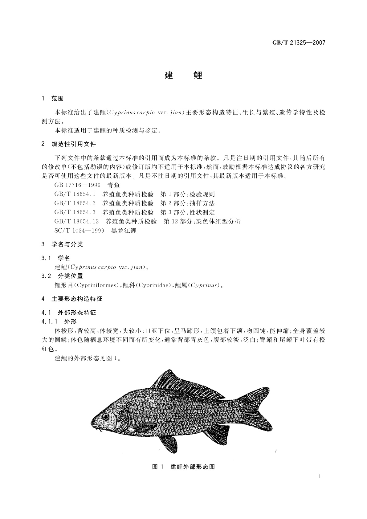 GB/T 21325-2007 建鲤