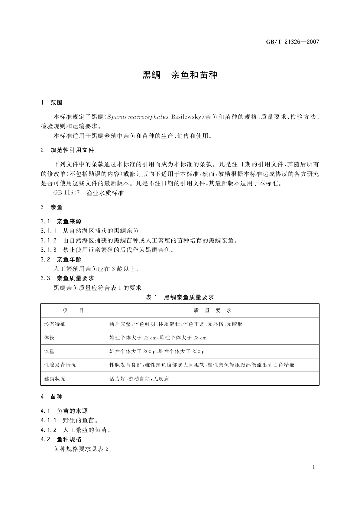 GB/T 21326-2007 黑鲷　亲鱼和苗种