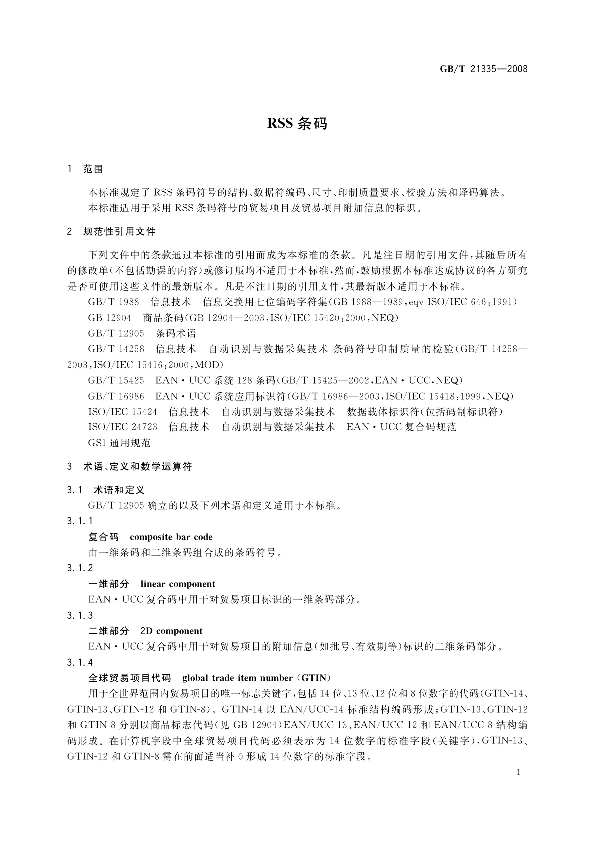 GB/T 21335-2008 RSS条码