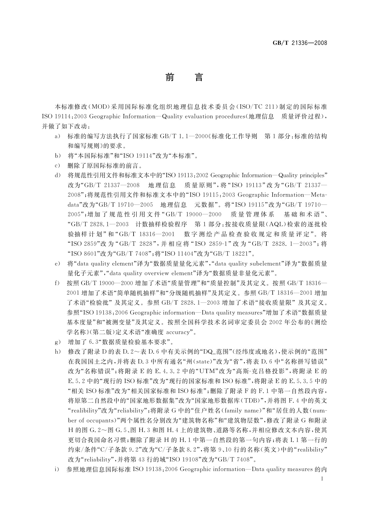 GB/T 21336-2008 地理信息　质量评价过程