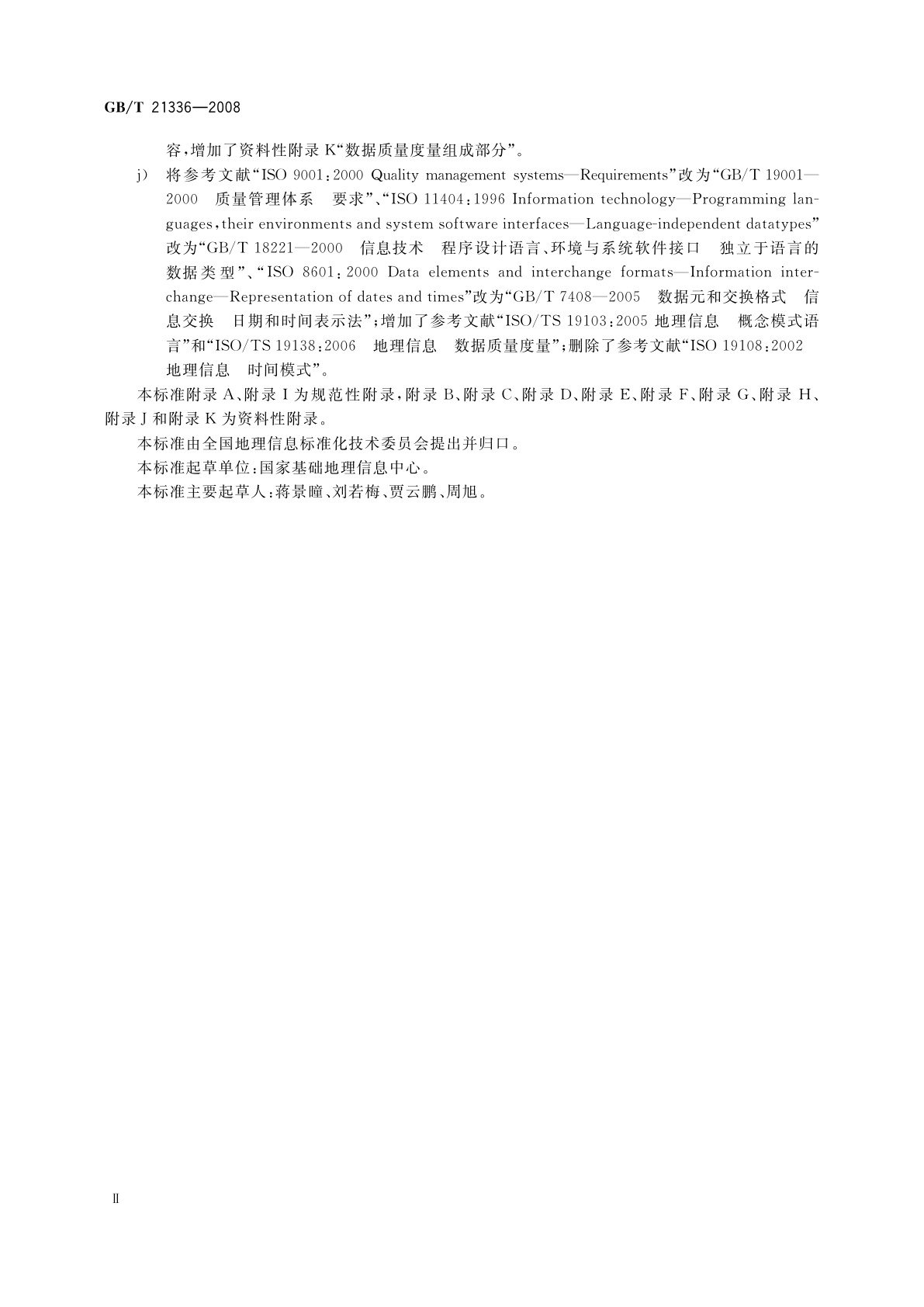 GB/T 21336-2008 地理信息　质量评价过程