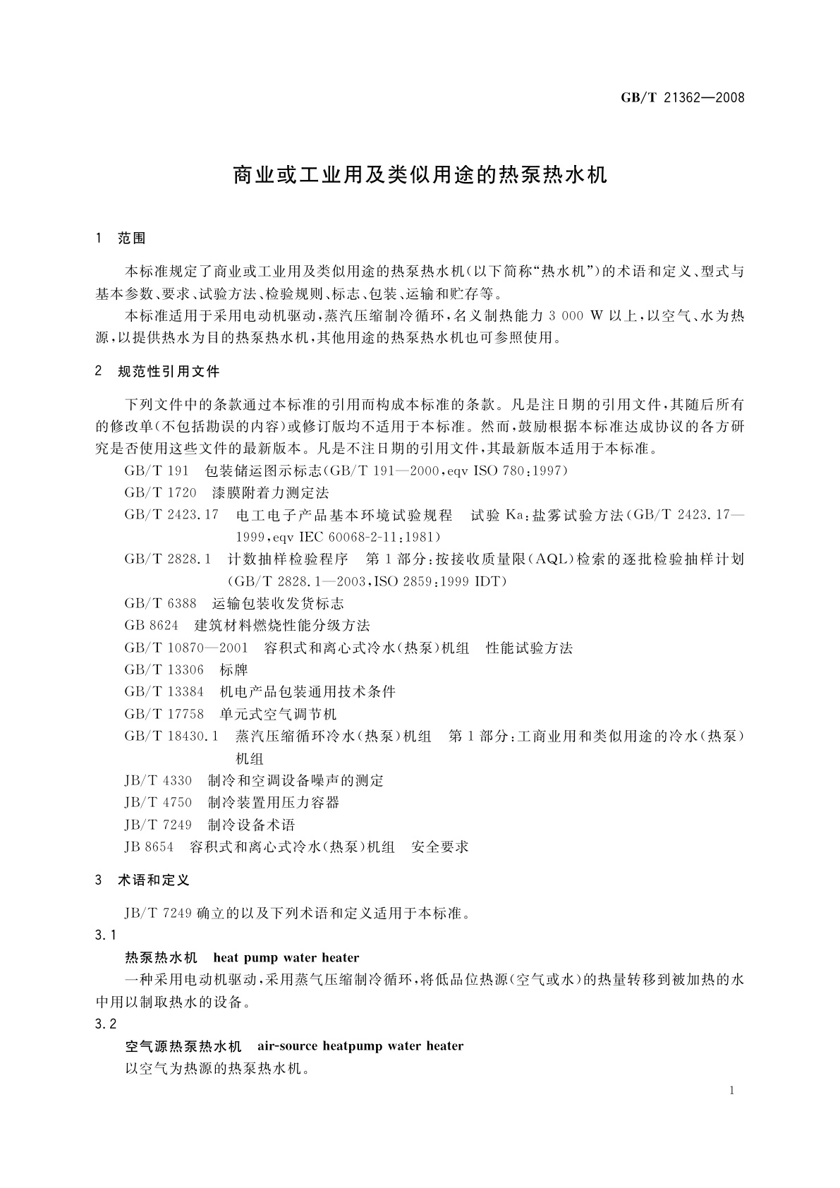 GB/T 21362-2008 商业或工业用及类似用途的热泵热水机