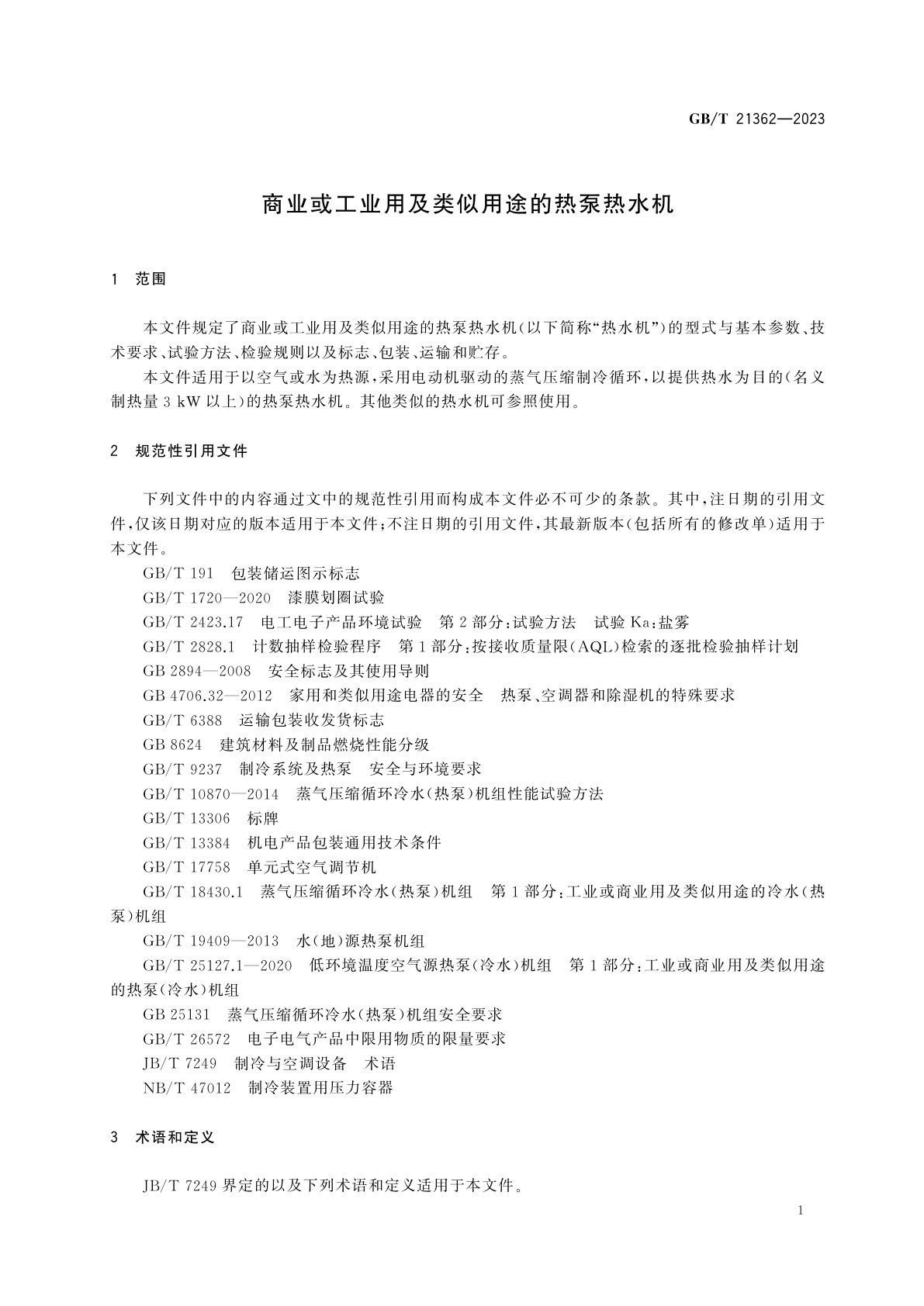 GB/T 21362-2023 商业或工业用及类似用途的热泵热水机