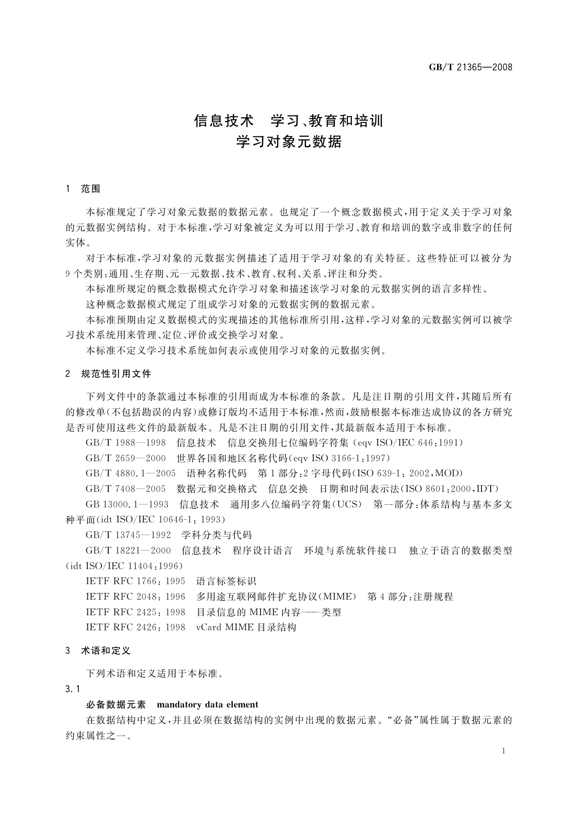 GB/T 21365-2008 信息技术　学习、教育和培训　学习对象元数据