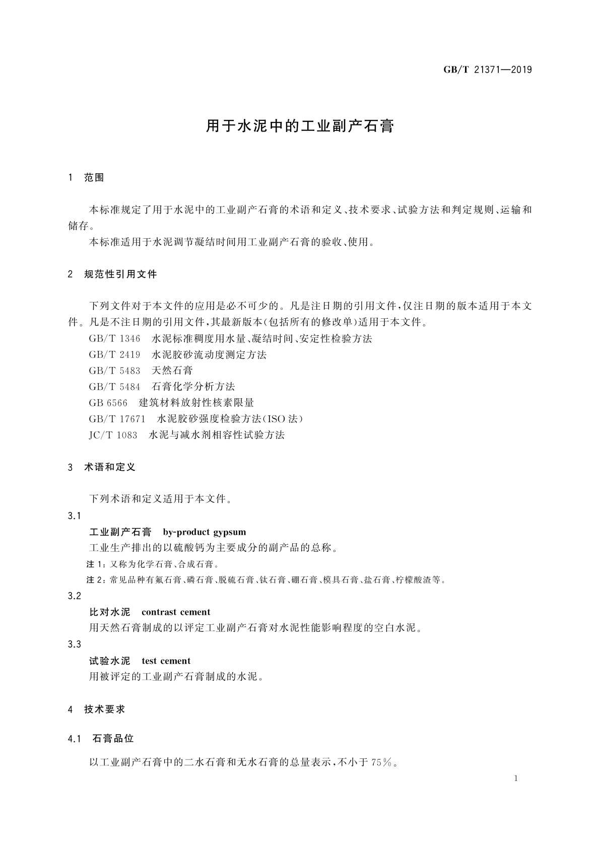 GB/T 21371-2019 用于水泥中的工业副产石膏