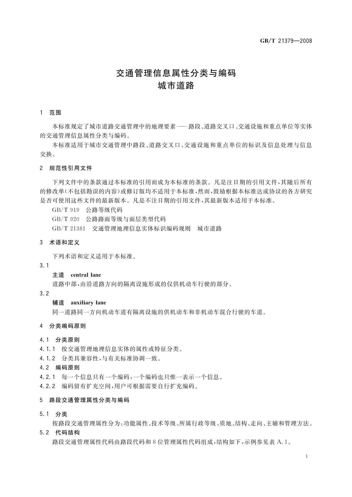 GB/T 21379-2008 交通管理信息属性分类与编码　城市道路