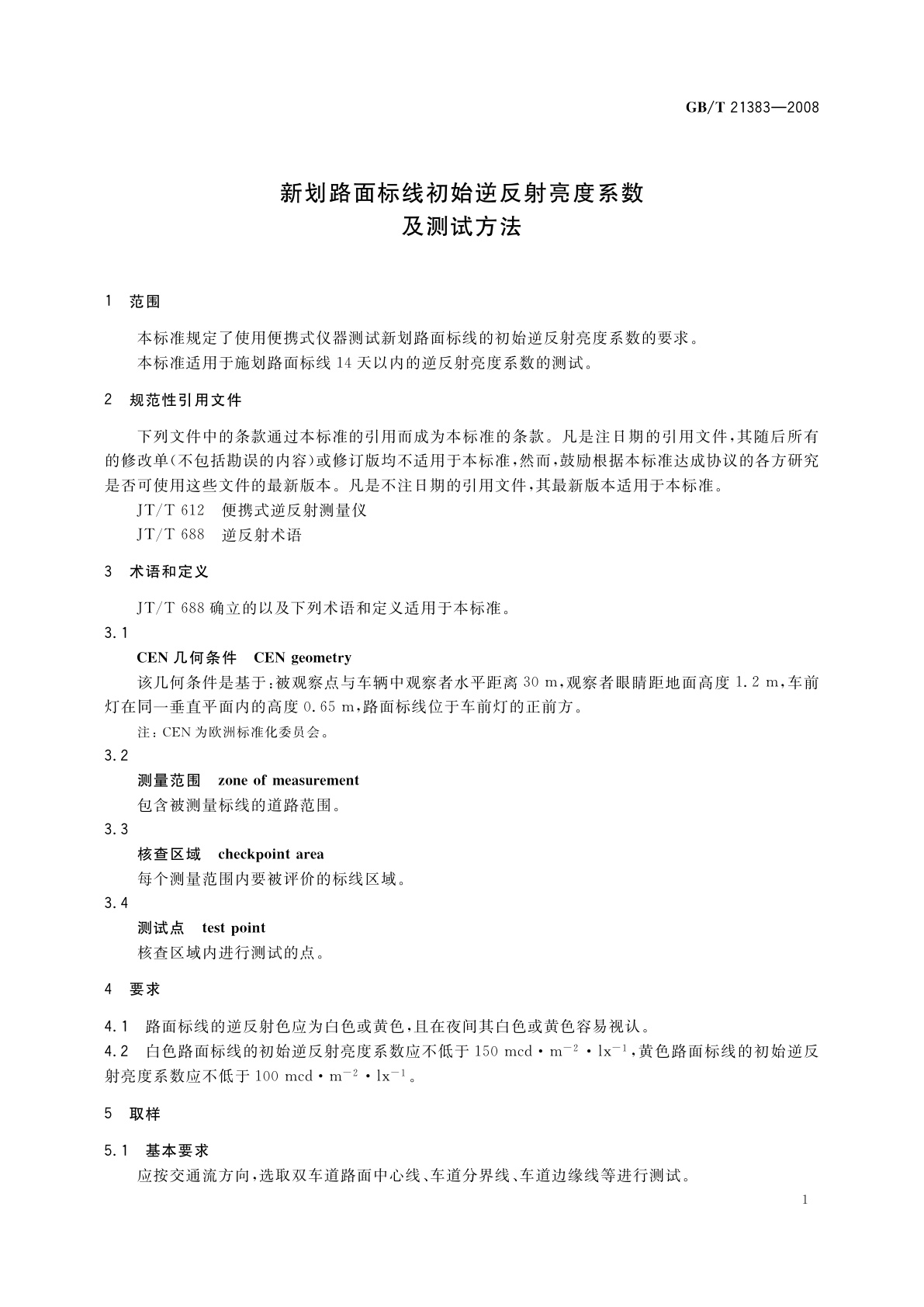 GB/T 21383-2008 新划路面标线初始逆反射亮度系数及测试方法