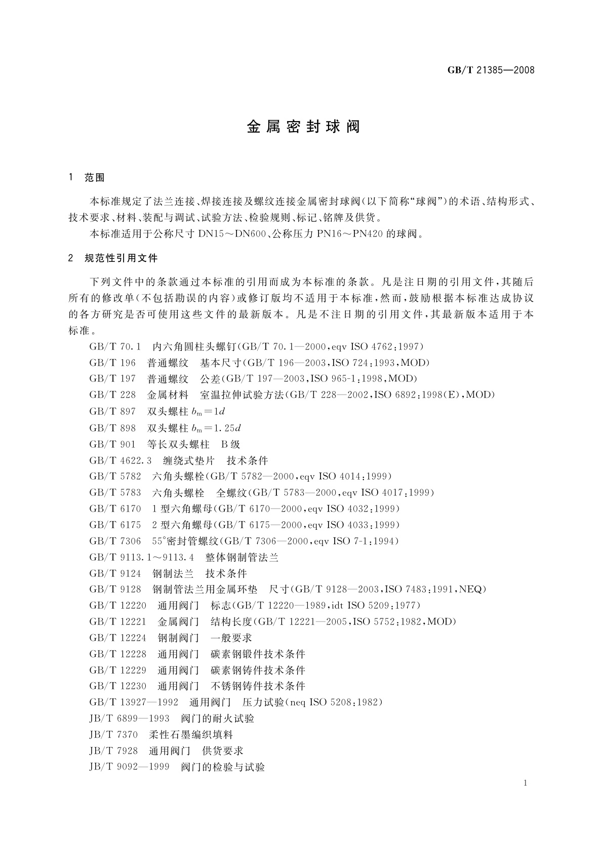 GB/T 21385-2008 金属密封球阀