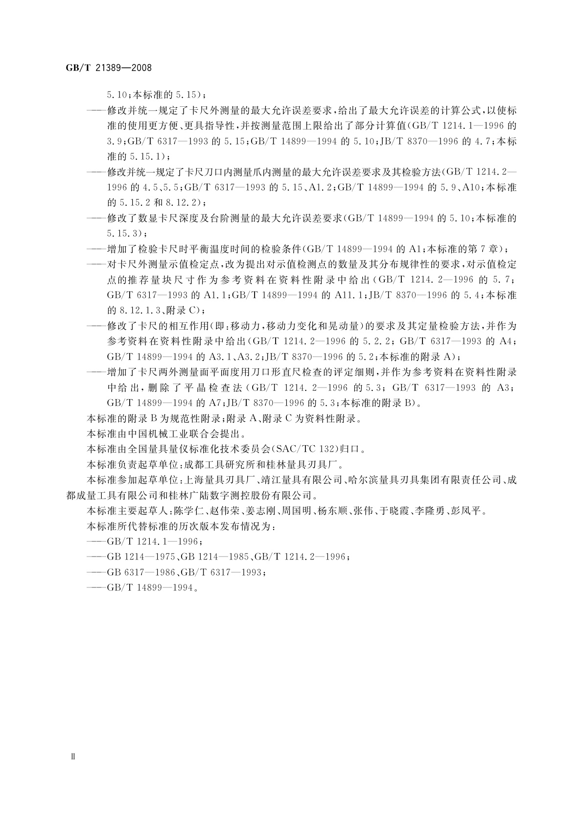 GB/T 21389-2008 游标、带表和数显卡尺