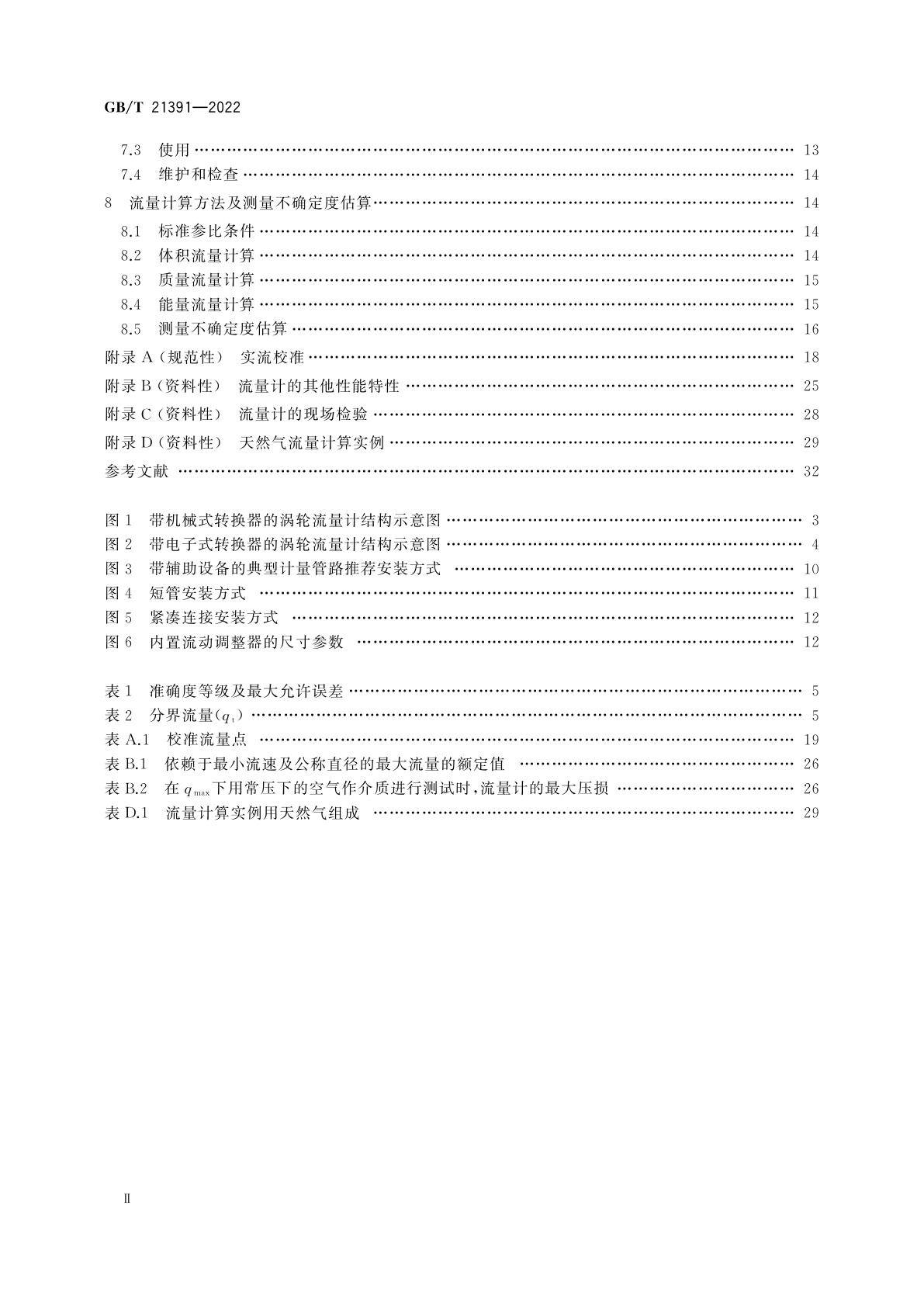 GB/T 21391-2022 用气体涡轮流量计测量天然气流量