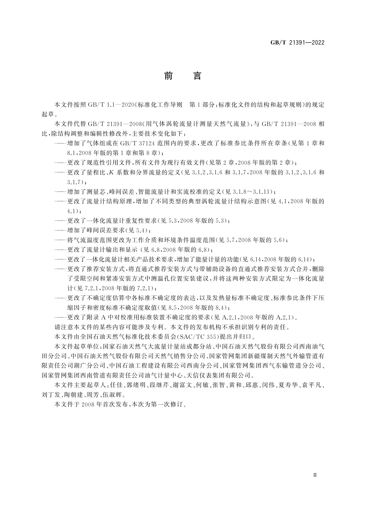 GB/T 21391-2022 用气体涡轮流量计测量天然气流量