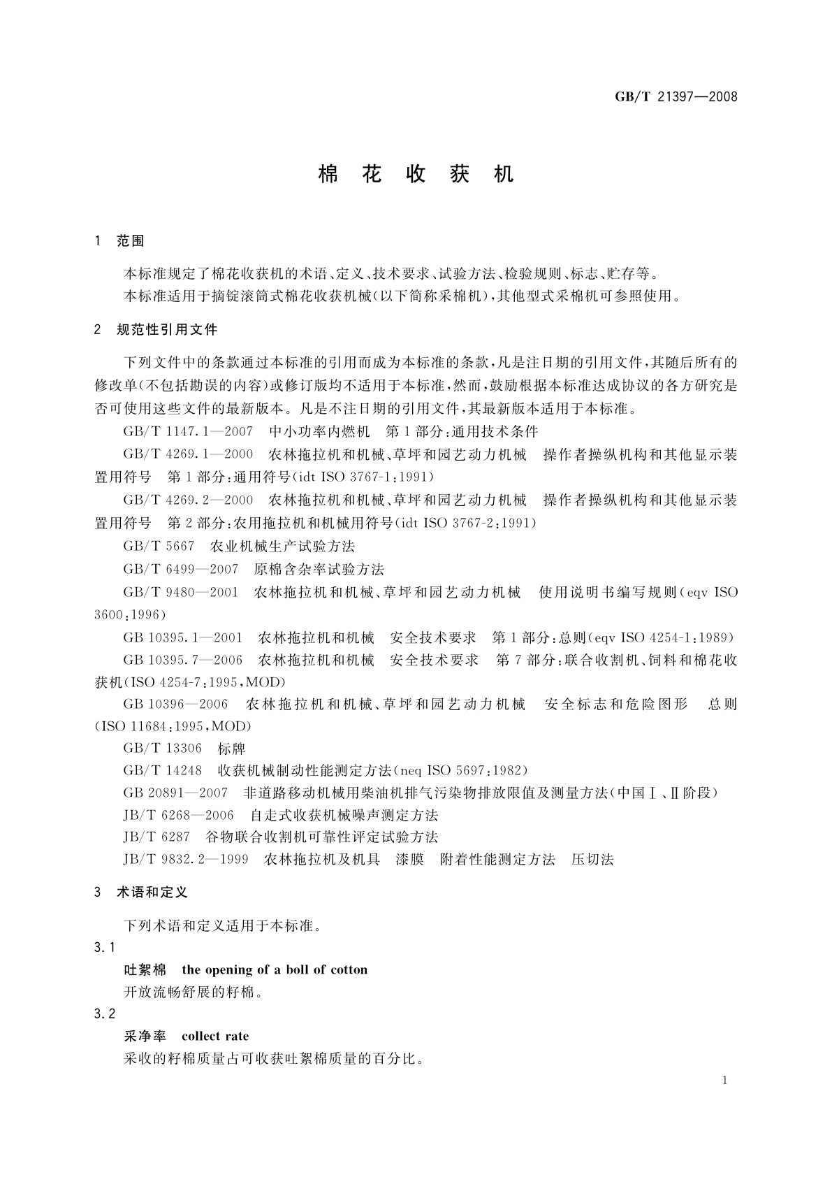 GB/T 21397-2008 棉花收获机