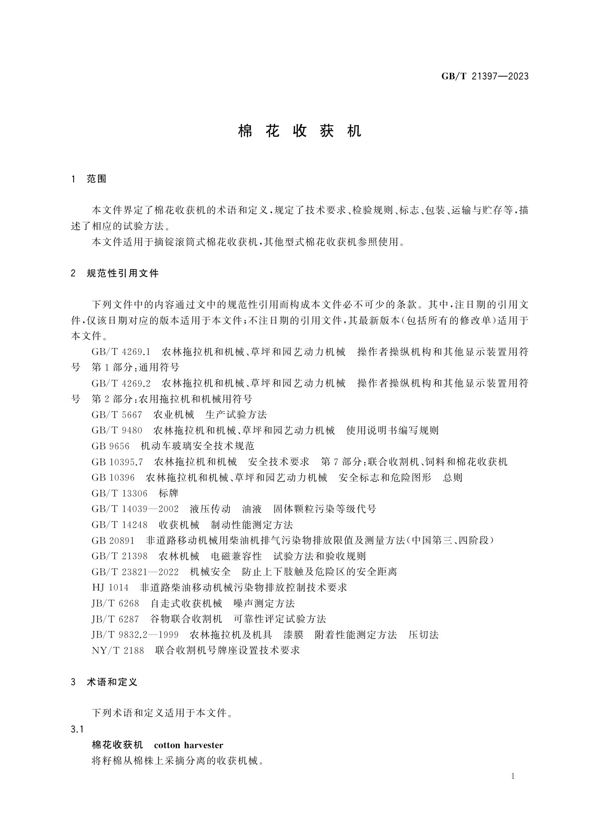 GB/T 21397-2023 棉花收获机