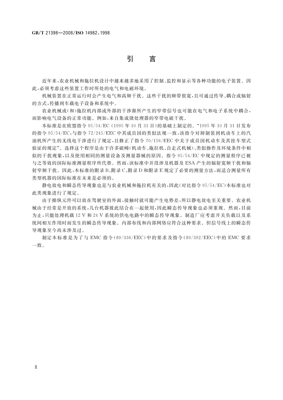 GB/T 21398-2008 农林机械　电磁兼容性　试验方法和验收规则