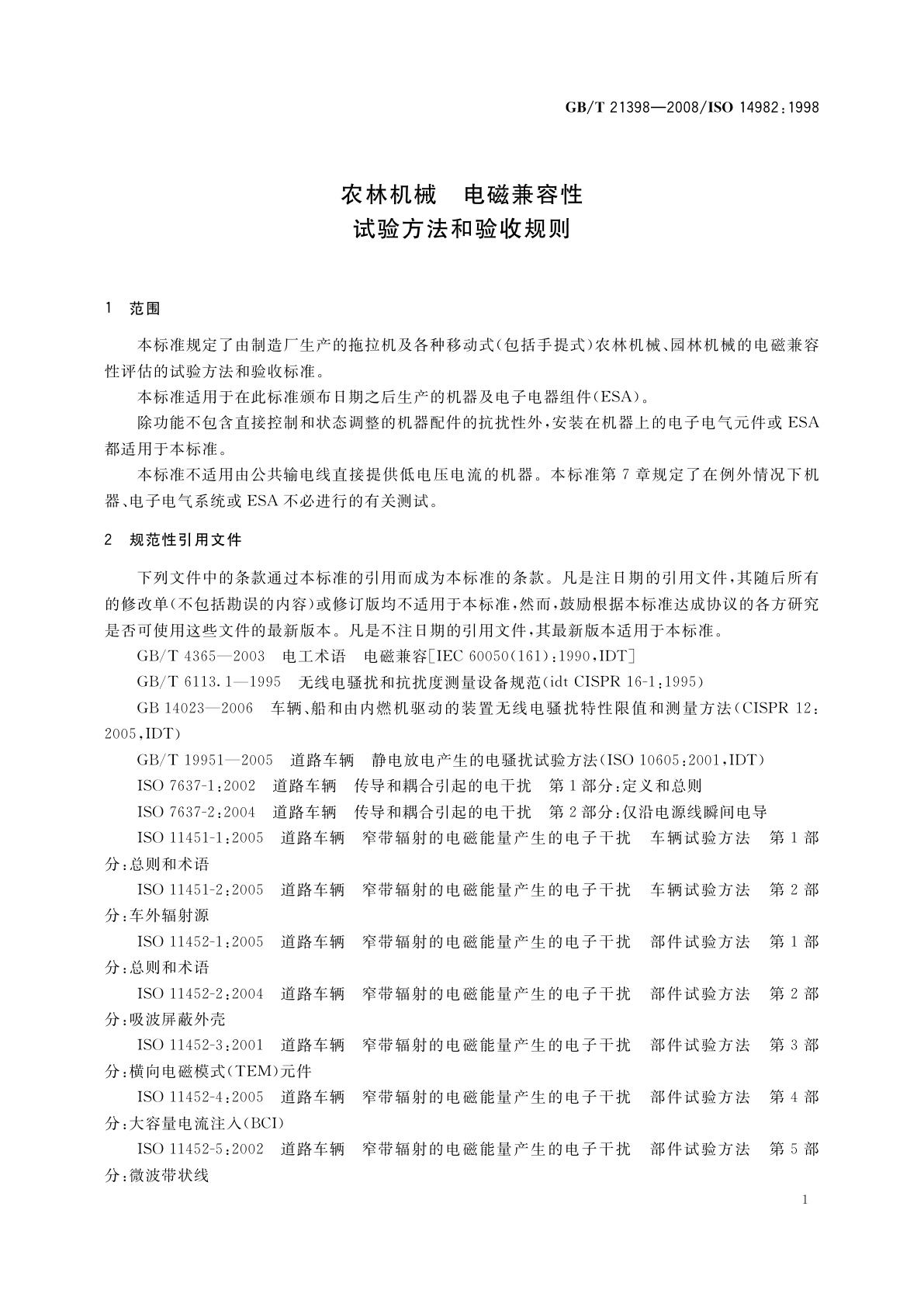 GB/T 21398-2008 农林机械　电磁兼容性　试验方法和验收规则