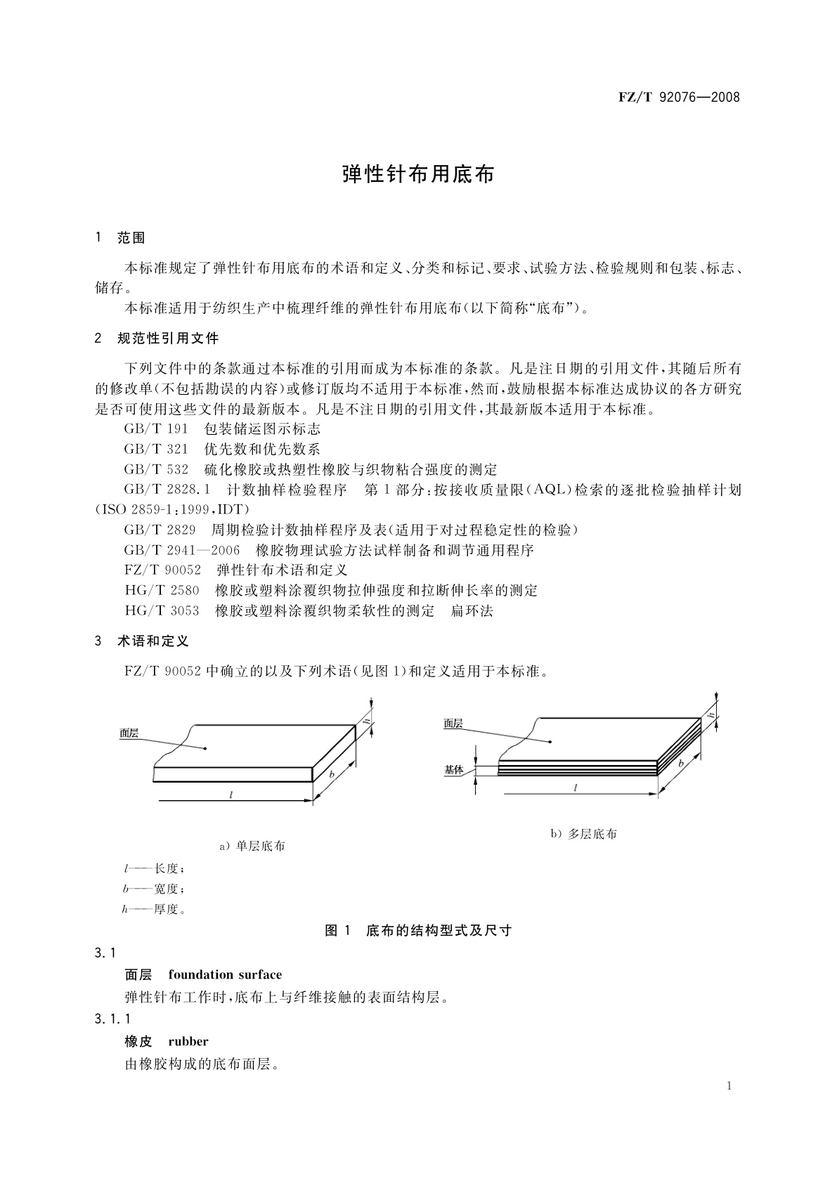 FZ/T 92076-2008 弹性针布用底布