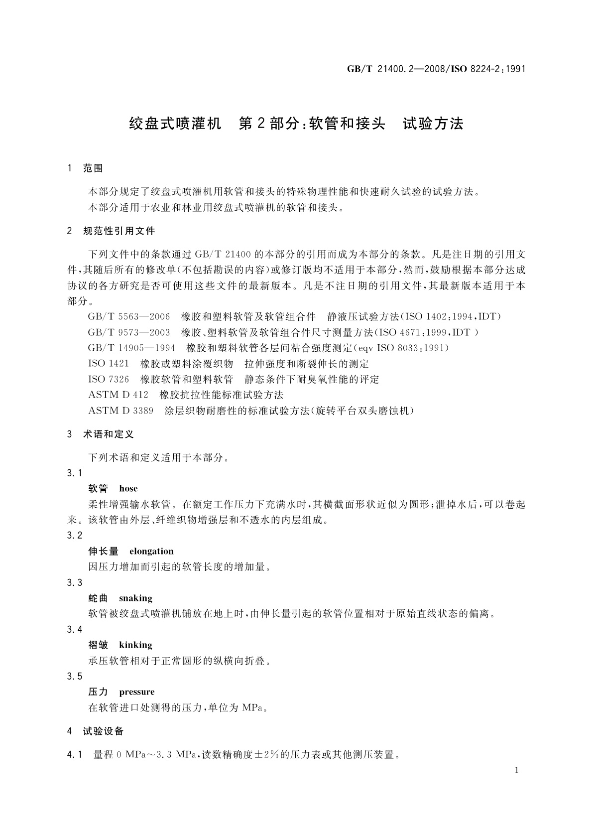 GB/T 21400.2-2008 绞盘式喷灌机　第2部分：软管和接头　试验方法