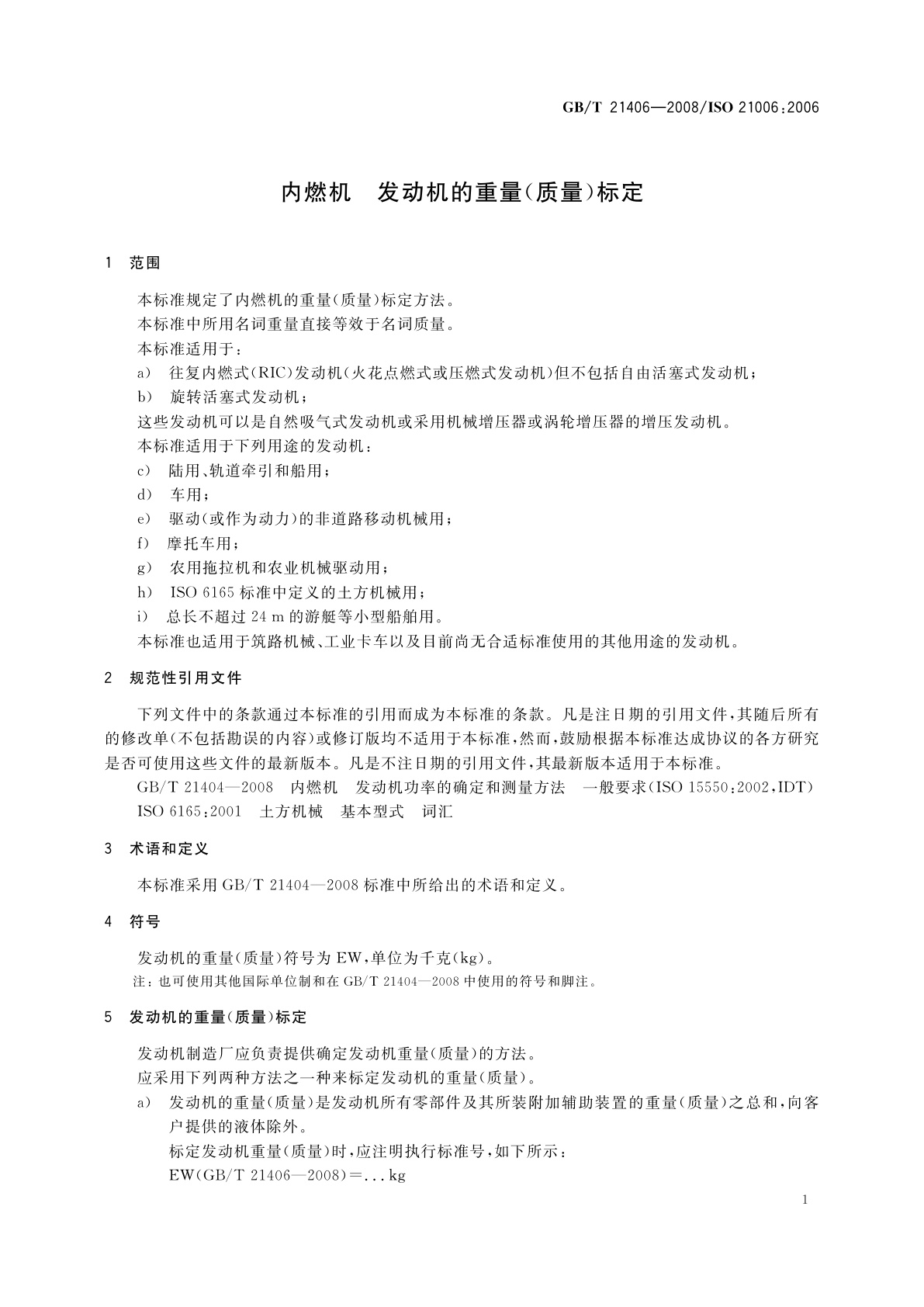 GB/T 21406-2008 内燃机　发动机的重量(质量)标定