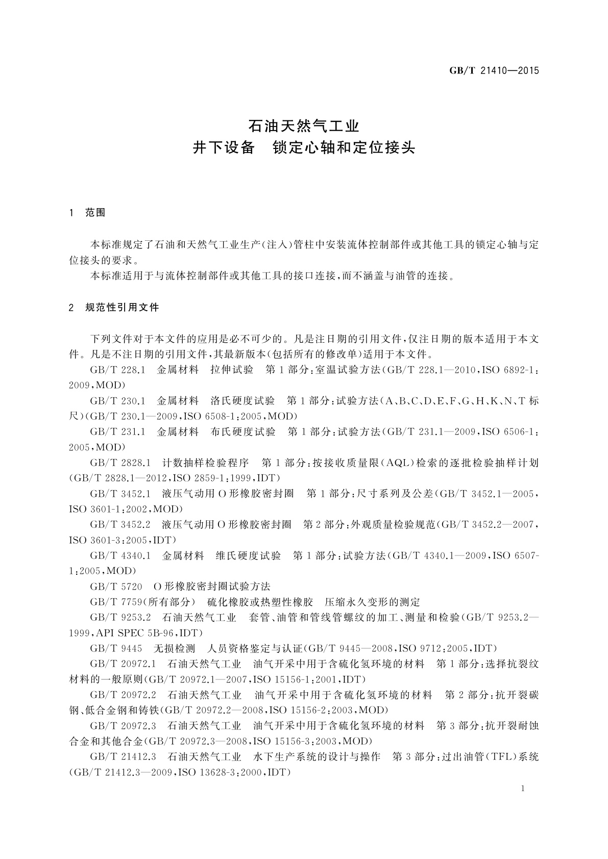 GB/T 21410-2015 石油天然气工业　井下设备　锁定心轴和定位接头