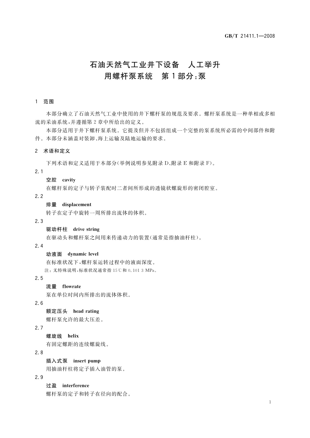 GB/T 21411.1-2008 石油天然气工业井下设备　人工举升用螺杆泵系统　第1部分：泵