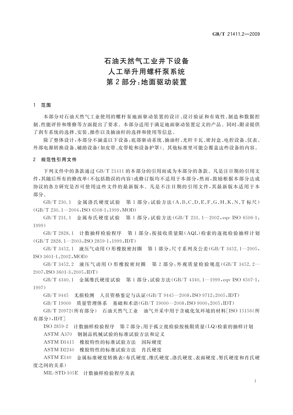 GB/T 21411.2-2009 石油天然气工业井下设备　人工举升用螺杆泵系统　第2部分：地面驱动装置