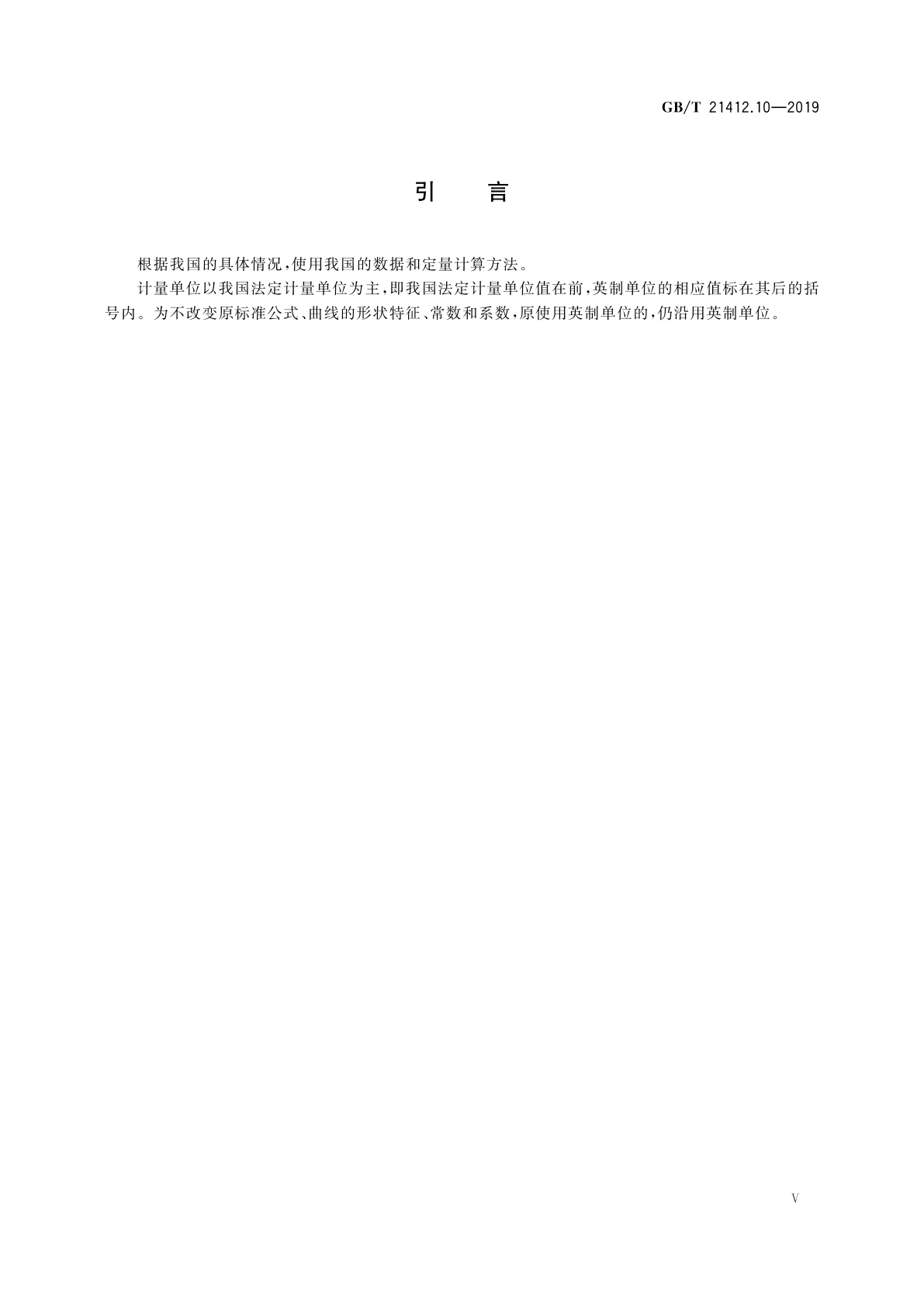 GB/T 21412.10-2019 石油天然气工业　水下生产系统的设计和操作　第10部分：粘接性挠性管规格书