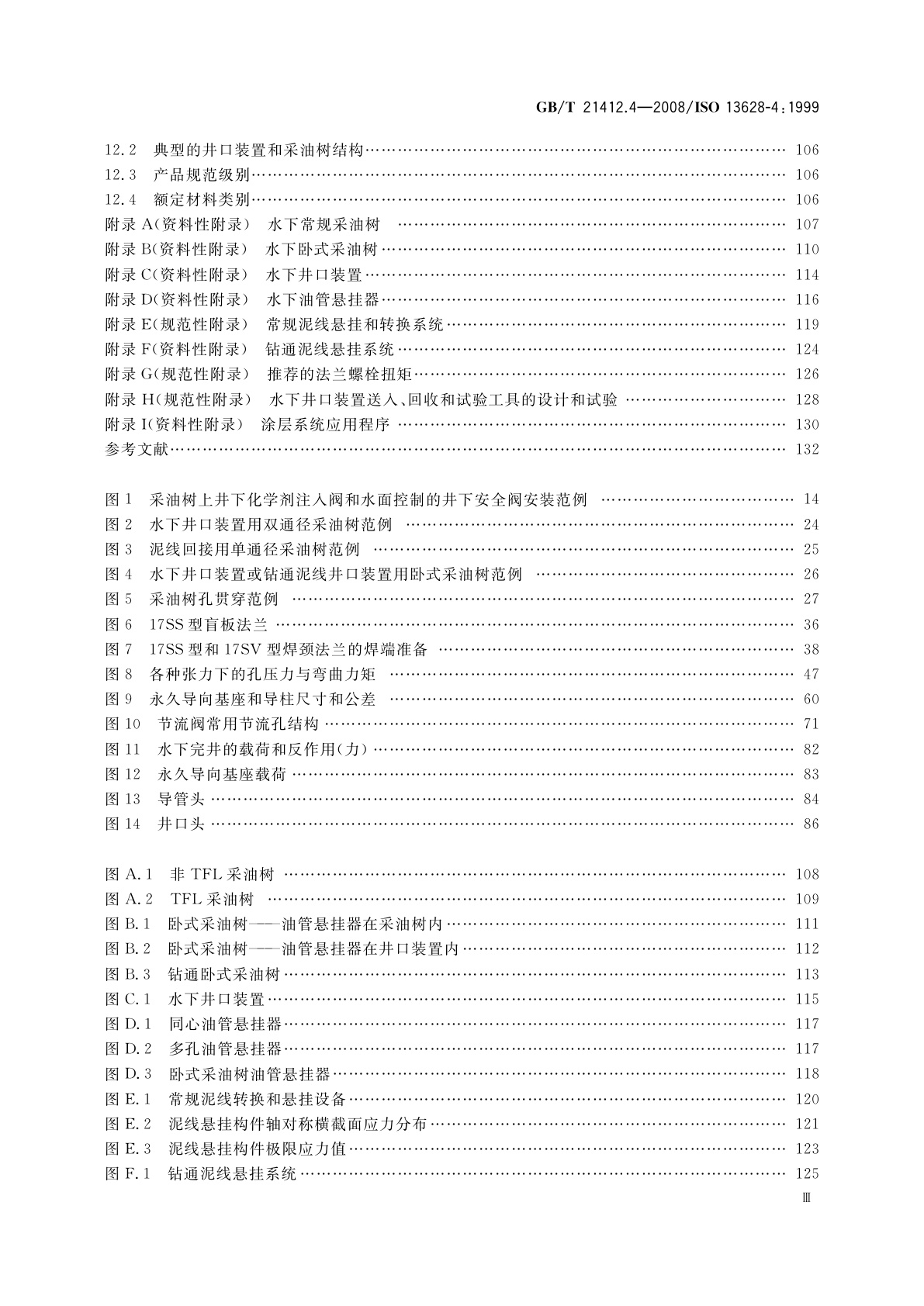 GB/T 21412.4-2008 石油天然气工业　水下生产系统的设计与操作　第4部分：水下井口装置和采油树设备
