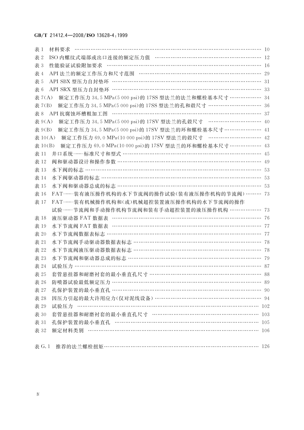 GB/T 21412.4-2008 石油天然气工业　水下生产系统的设计与操作　第4部分：水下井口装置和采油树设备