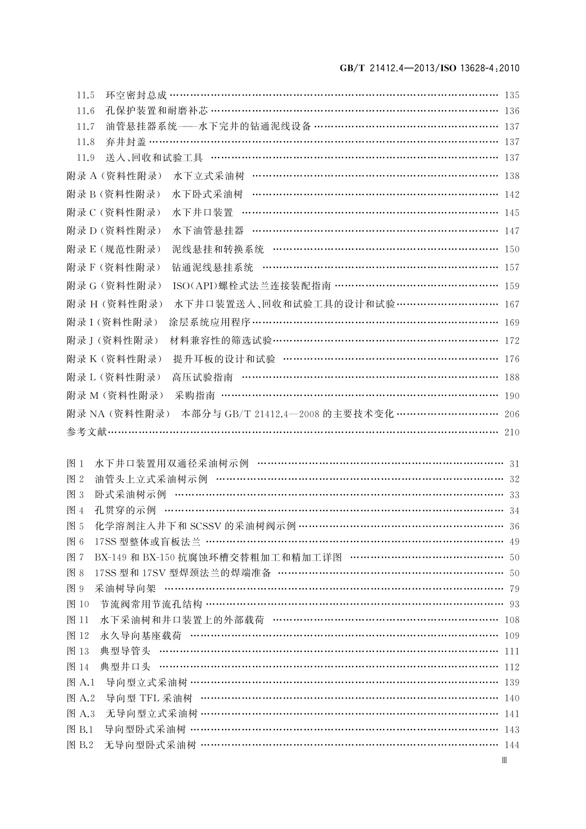 GB/T 21412.4-2013 石油天然气工业　水下生产系统的设计与操作　第4部分：水下井口装置和采油树设备