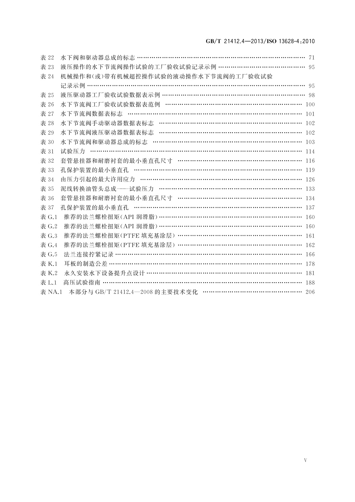 GB/T 21412.4-2013 石油天然气工业　水下生产系统的设计与操作　第4部分：水下井口装置和采油树设备
