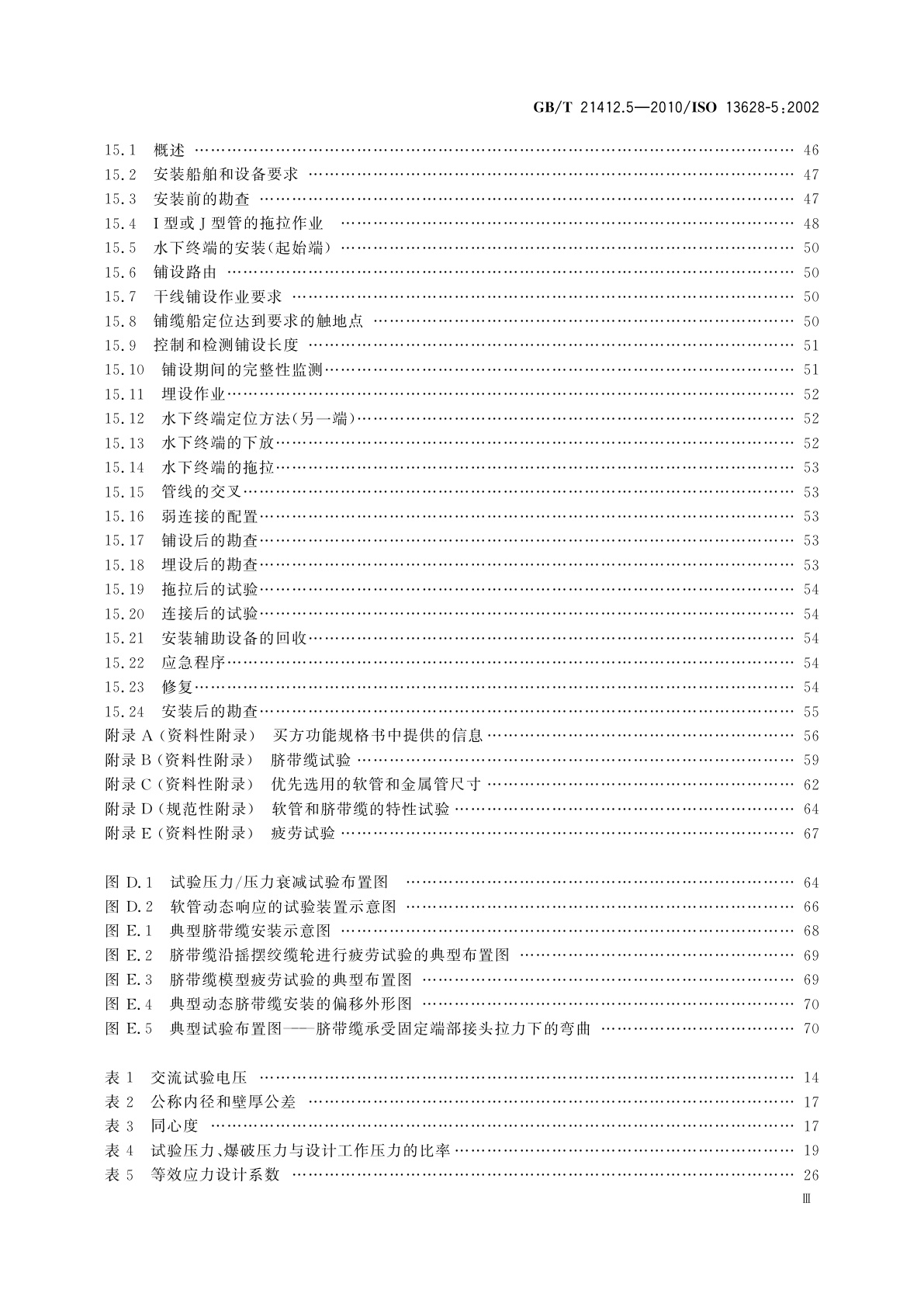 GB/T 21412.5-2010 石油天然气工业　水下生产系统的设计和操作　第5部分：水下脐带缆